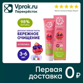Зубная паста детская President Клубника 3-6 50г