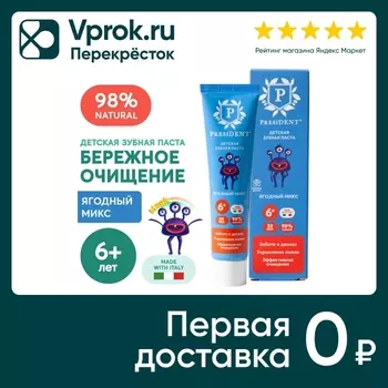Зубная паста детская President Ягодный микс 6+ 50г