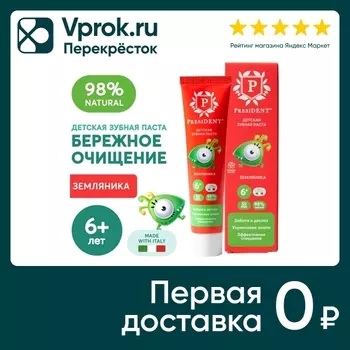 Зубная паста детская President Земляника 6+ 50г