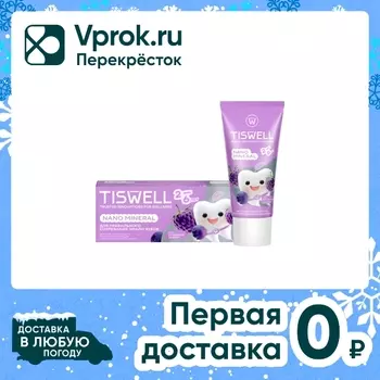 Зубная паста детская Tiswell Ягодный зефир от 2–6 лет 60г