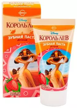 Зубная паста Disney Король Лев Сладкая клубника детская 2+ 62г