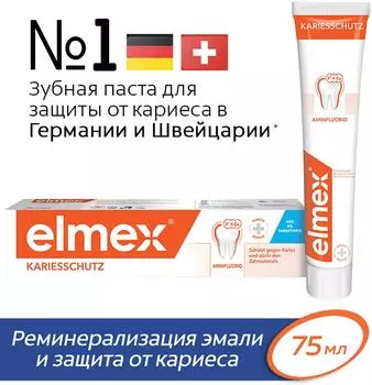 Зубная паста Elmex Защита от кариеса 75мл