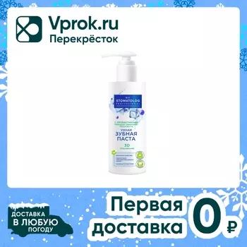 Зубная паста Fito 3D Bio Stomatolog Professional отбеливающая 150мл