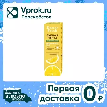 Зубная паста Fito Doctor Fresh 3D отбеливающая 75мл