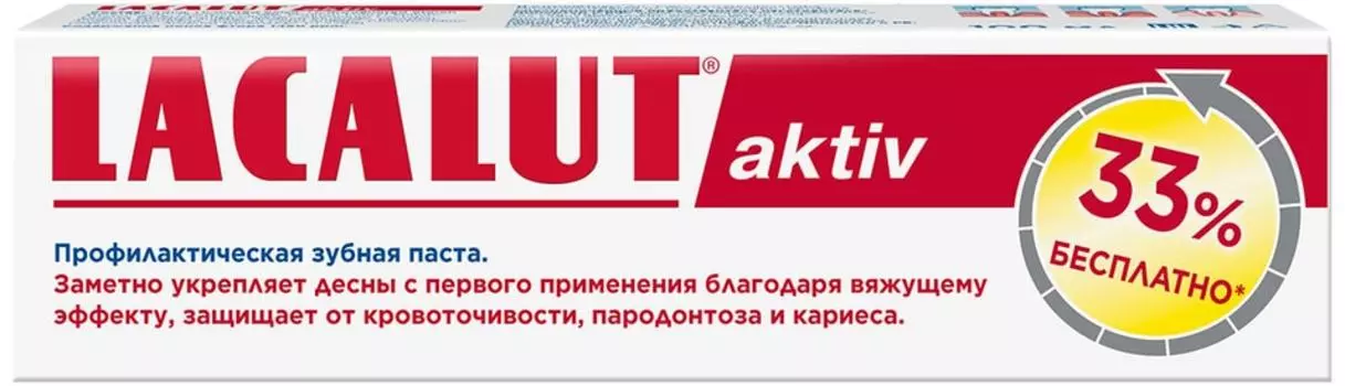 Зубная паста Lacalut aktiv профилактическая 100мл