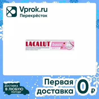 Зубная паста Lacalut basic baby 0-2 вкус клубники детская 60г