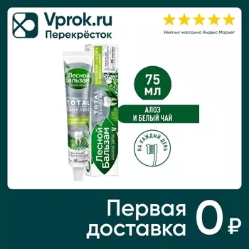 Зубная паста Лесной бальзам экстракт алоэ и белого чая 75мл