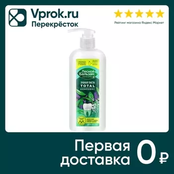 Зубная паста Лесной бальзам Total комплекс Морская соль и лесные травы для всей семьи 290г