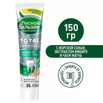 Зубная паста Лесной Бальзам Total Комплекс Имбирь и чай матча 150г