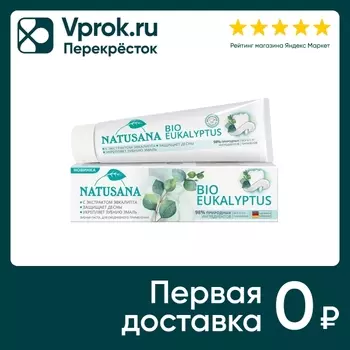Зубная паста Natusana Bio Eukalyptus 100млс доставкой!