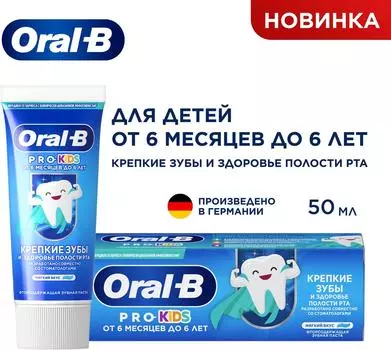Зубная паста Oral-B Pro-Kids для детей Мягкий Вкус 50мл