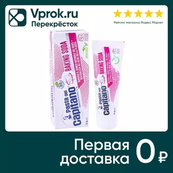 Зубная паста Pasta del Capitano Baking Soda 75мл