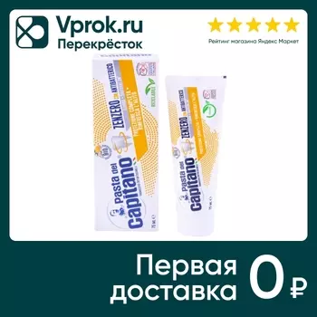 Зубная паста Pasta del Capitano Ginger 75млс доставкой!