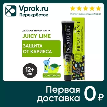 Зубная паста President Juicy lime 12+ 70гс доставкой!