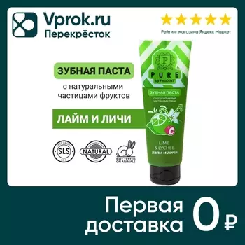 Зубная паста Pure by PresiDENT Лайм и личи 100г