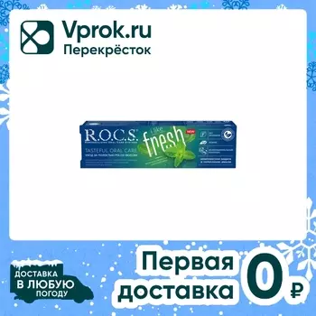 Зубная паста R.O.C.S. iLike Fresh 74г. Закажите онлайн!