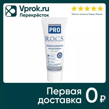Зубная паста R.O.C.S. PRO Moisturizing увлажняющая 74г