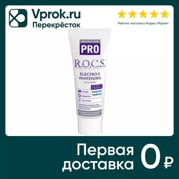 Зубная паста R.O.C.S. PRO Electro & Whitening mild mint 74г