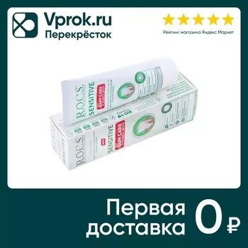 Зубная паста R.O.C.S. Sensitive Plus Gum Care 94г