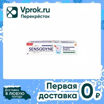 Зубная паста Sensodyne Ежедневная защита морозная мята 65г