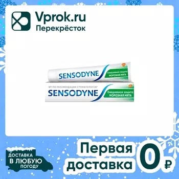 Зубная паста Sensodyne Ежедневная защита Морозная мята 75мл