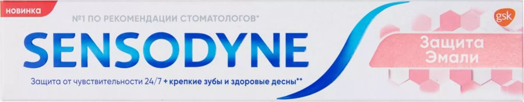 Зубная паста Sensodyne Защита эмали для чувствительных зубов 75мл