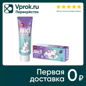 Зубная паста Splat Juicy Lab Виноград детская 55мл