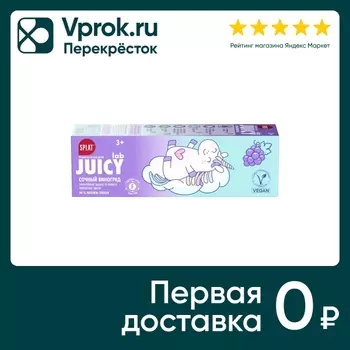 Зубная паста Splat Juicy Lab Виноград детская 45г