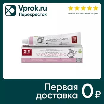 Зубная паста Splat Professional Ультракомплекс 80г