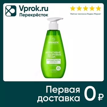 Зубная паста Synergetic Active Complex Комплексный уход и реминерализация 240г