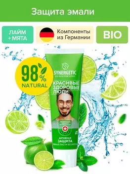 Зубная паста Synergetic Активная защита 100гс доставкой!