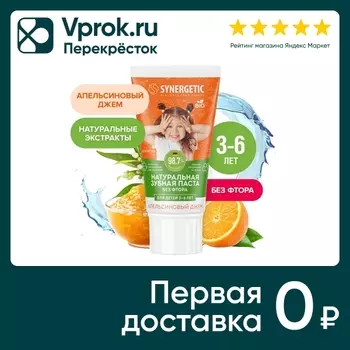 Зубная паста Synergetic Апельсиновый джем для детей от 3 до 6 лет 50г