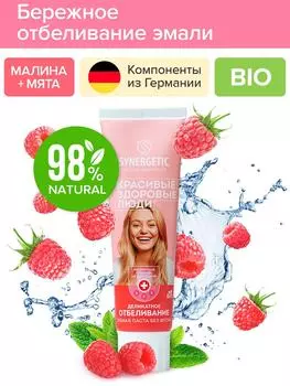 Зубная паста Synergetic Деликатное отбеливание 100г