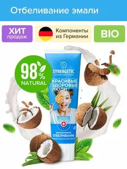 Зубная паста Synergetic Интенсивное отбеливание 100г