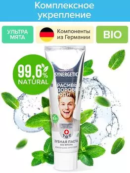 Зубная паста Synergetic Комплексное укрепление Ультрамята 100г