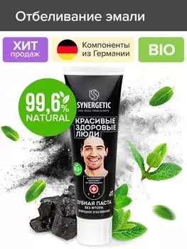 Зубная паста Synergetic Природное отбеливание Уголь + Мята 100г