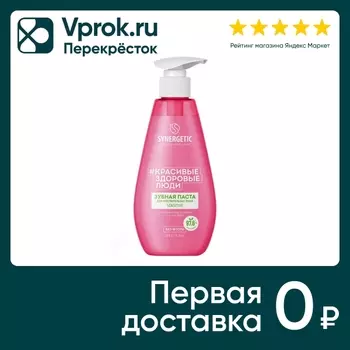 Зубная паста Synergetic Sensitive для чувствительных зубов 240г