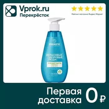 Зубная паста Synergetic Ultra White отбеливающая 240г