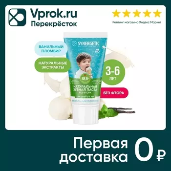 Зубная паста Synergetic Ванильный пломбир для детей от 3 до 6 лет 50г