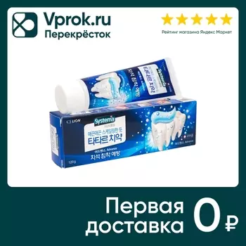 Зубная паста Systema Tartar control 120млс доставкой!