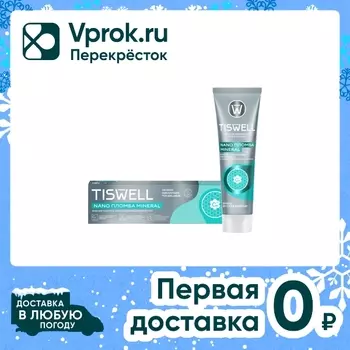 Зубная паста Tiswell Мятная реминерализующая от кариеса 110г