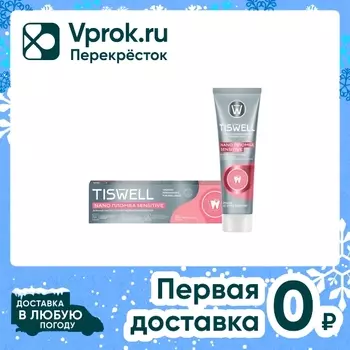 Зубная паста Tiswell Реминерализующая от кариеса для чувствительных зубов 110г