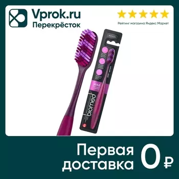 Зубная щетка Biomed Max фиолетовая. Доставим до двери!