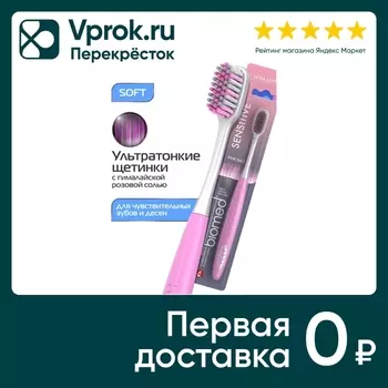 Зубная щетка Biomed Pink Salt розовая ультрамягкая