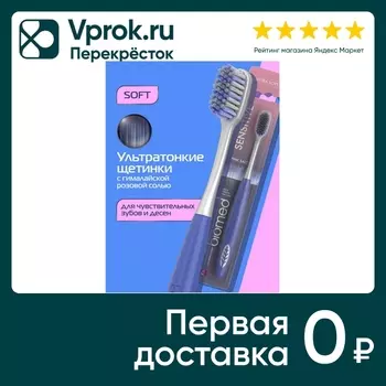 Зубная щетка Biomed Pink Salt синяя ультрамягкая