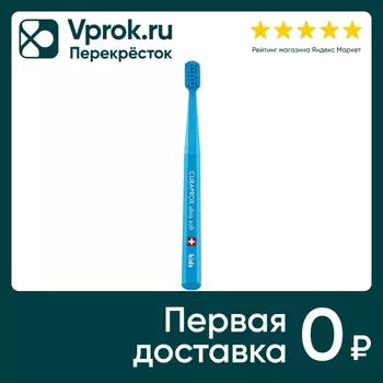 Зубная щетка Curaprox Kids - Vprok.ru Перекрёсток