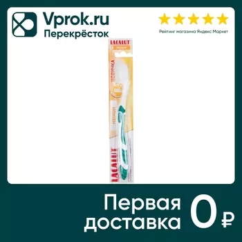 Зубная щетка Lacalut Medium - Vprok.ru Перекрёсток
