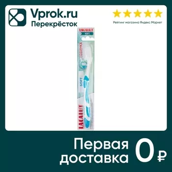 Зубная щетка Lacalut Soft - Vprok.ru Перекрёсток