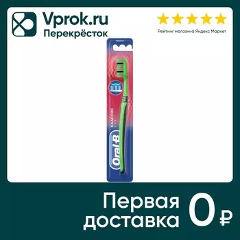 Зубная щетка Oral-B 1-2-3 Классик 40 средней жесткости