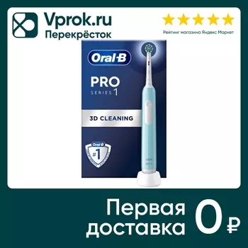 Зубная щетка Oral-B Cross Action Pro 1 500 D305.513.3 3791 электрическая